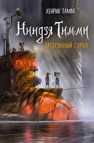 Обложка книги  «Затерянный город»