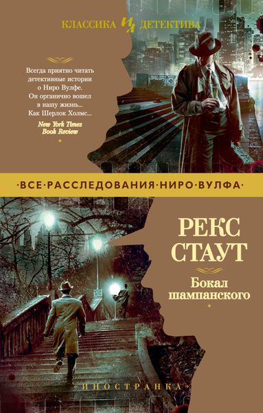 Обложка книги  «Бокал шампанского»