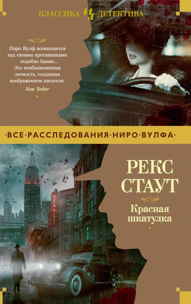 Обложка книги  «Красная шкатулка»