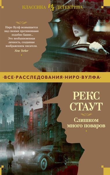 Обложка книги  «Слишком много поваров»