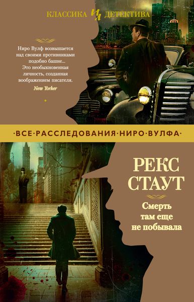 Обложка книги  «Смерть там еще не побывала»
