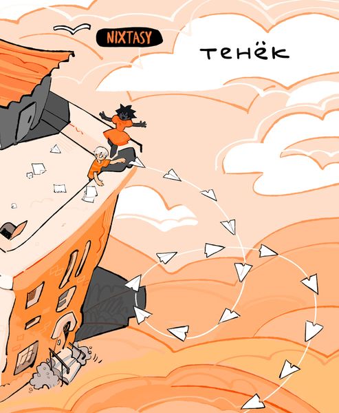 Обложка книги «Тенёк»