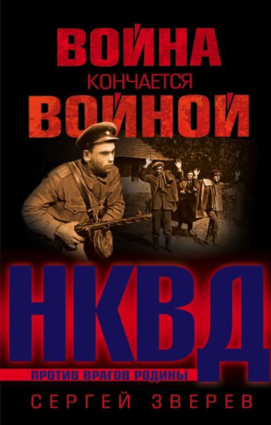 Обложка книги  «Война кончается войной»