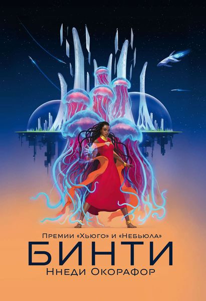 Обложка книги  «Бинти»