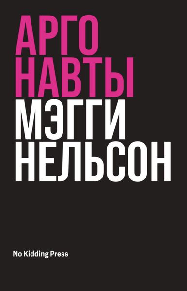 Обложка книги  «Аргонавты»