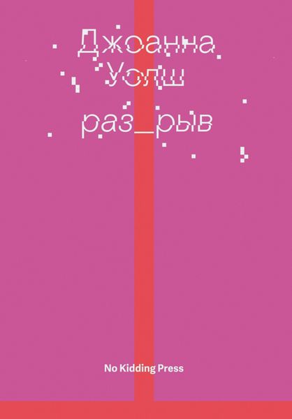 Обложка книги  «Разрыв»