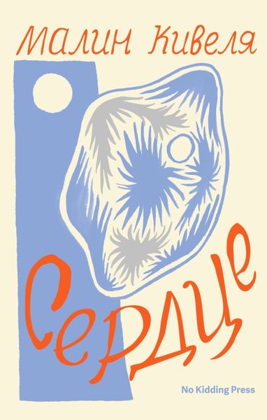 Обложка книги  «Сердце»