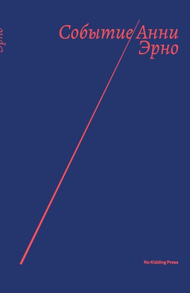 Обложка книги  «Событие»