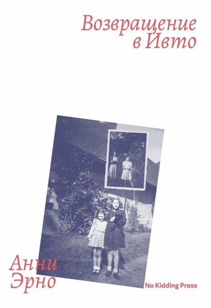Обложка книги  «Возвращение в Ивто»