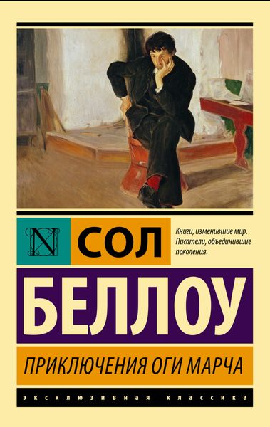 Обложка книги  «Приключения Оги Марча»