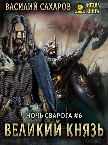 Обложка книги  «Великий князь»
