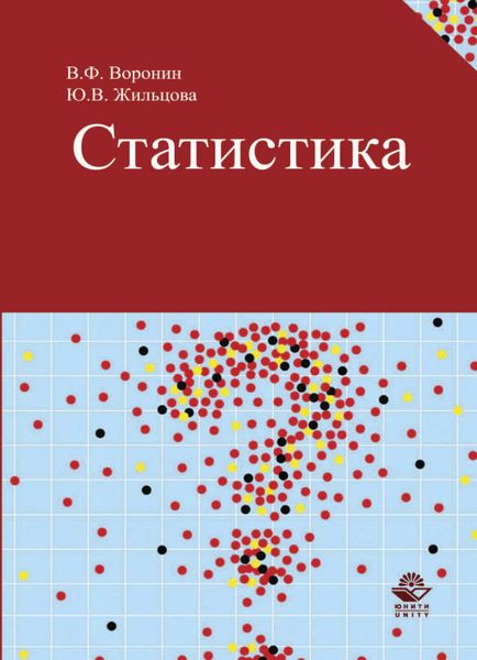 Обложка книги  «Статистика»