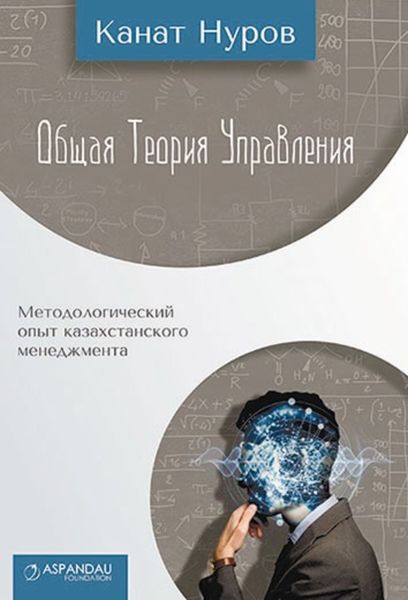 Обложка книги  «Общая теория управления»