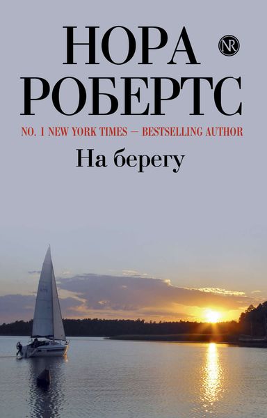 Обложка книги «На берегу»