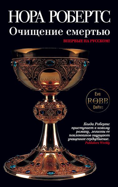 Обложка книги «Очищение смертью»