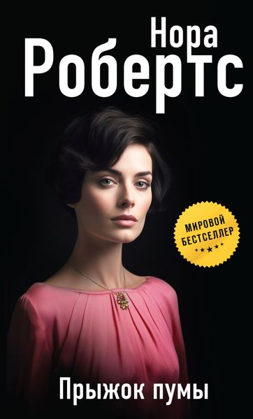 Обложка книги «Прыжок пумы»