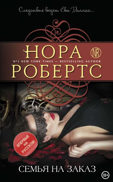 Обложка книги  «Семья на заказ»