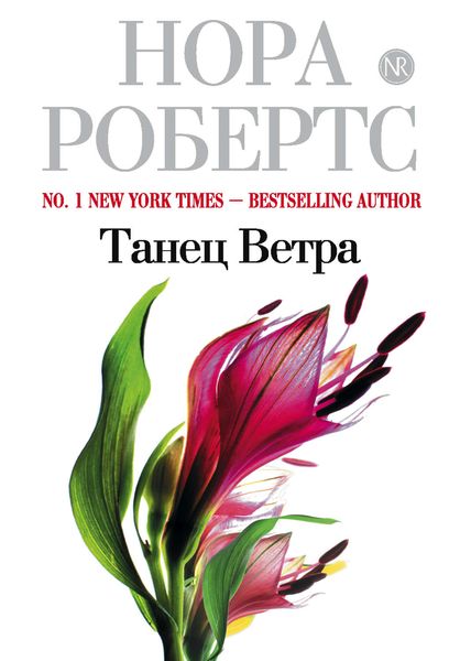 Обложка книги «Танец ветра»