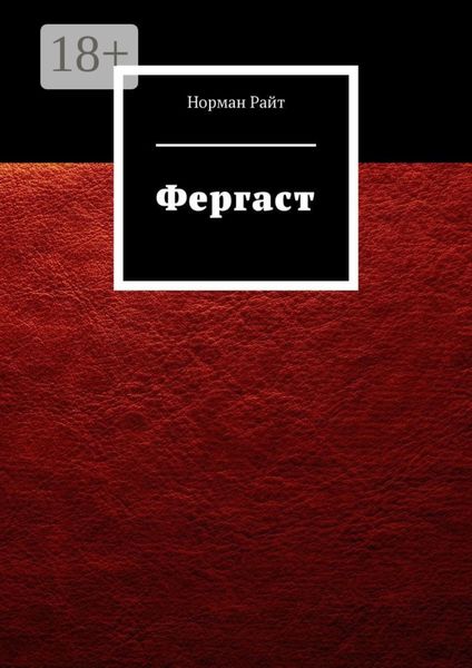 Обложка книги  «Фергаст»