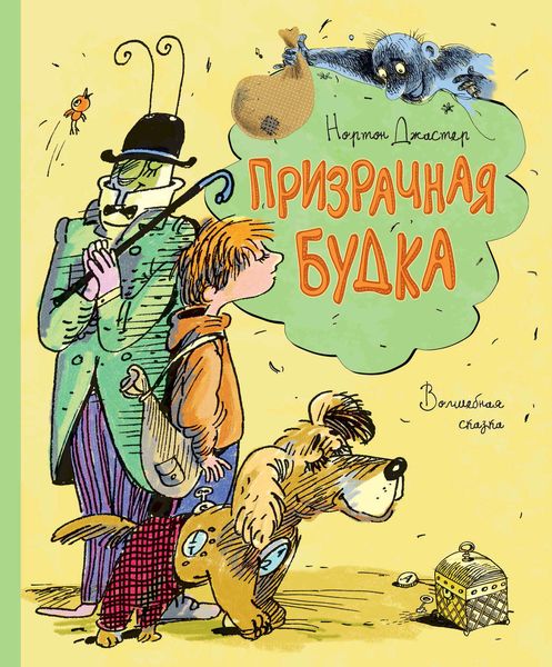 Обложка книги  «Призрачная будка»