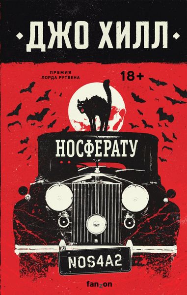 Обложка книги  «Носферату»