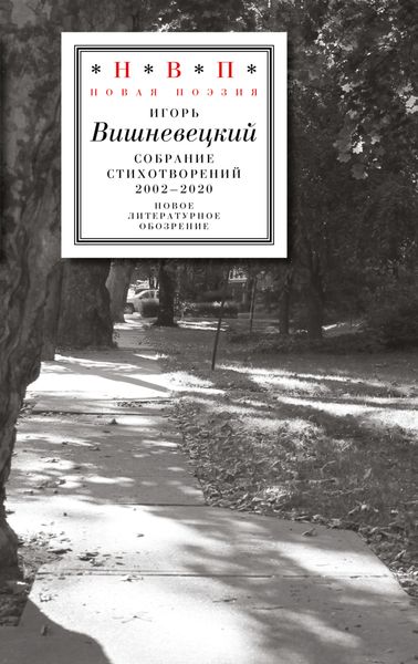 Обложка книги  «Cобрание стихотворений 2002-2020»
