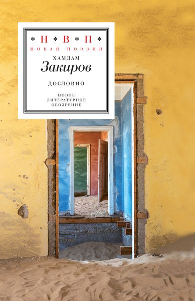 Обложка книги  «Дословно»