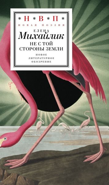 Обложка книги  «Не с той стороны земли»