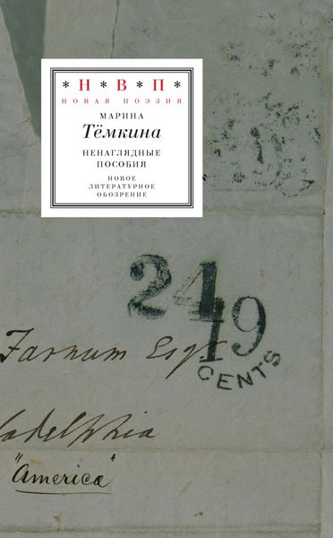 Обложка книги  «Ненаглядные пособия»