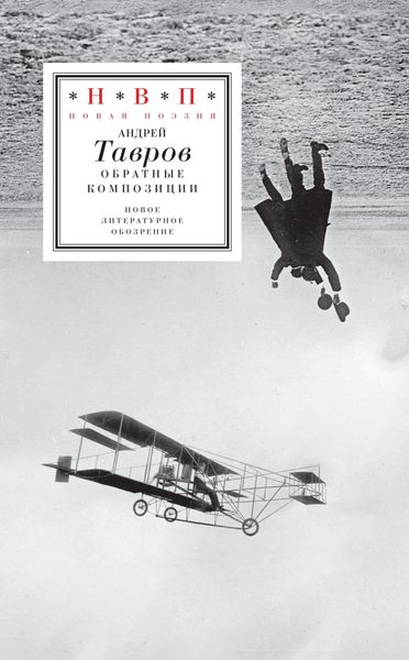 Обложка книги  «Обратные композиции»