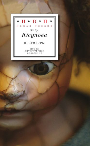 Обложка книги  «Приговоры»