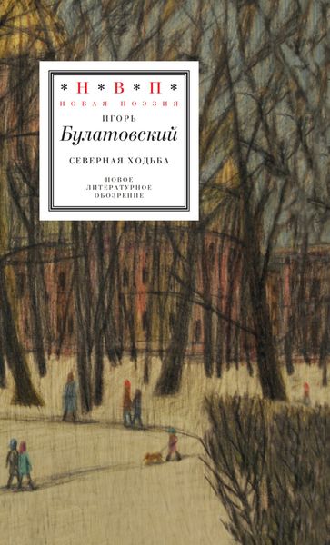 Обложка книги  «Северная ходьба»