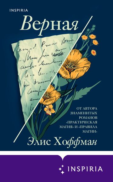 Обложка книги  «Верная»