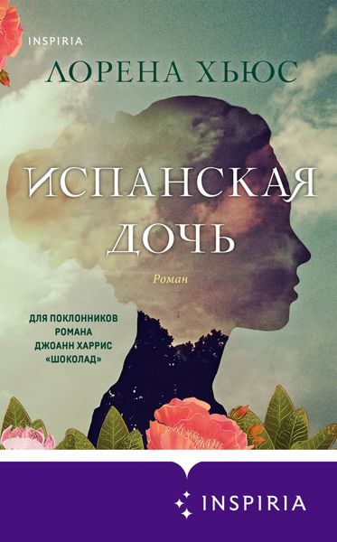 Обложка книги  «Испанская дочь»