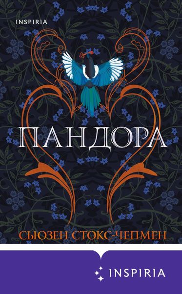Обложка книги  «Пандора»