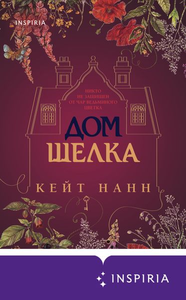 Обложка книги  «Дом шелка»