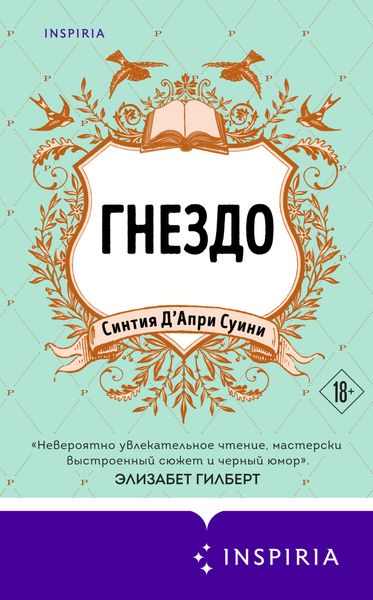 Обложка книги  «Гнездо»