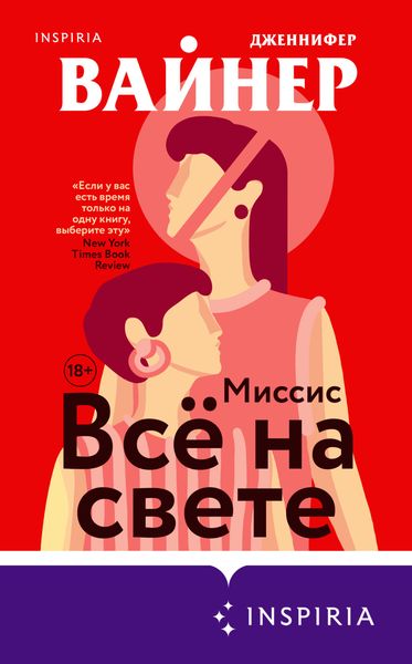 Обложка книги  «Миссис Всё на свете»