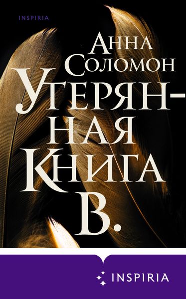 Обложка книги  «Утерянная Книга В.»