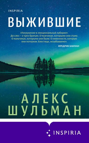Обложка книги  «Выжившие»