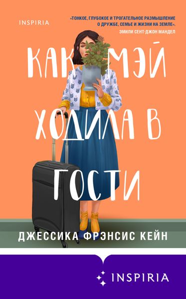 Обложка книги  «Как Мэй ходила в гости»