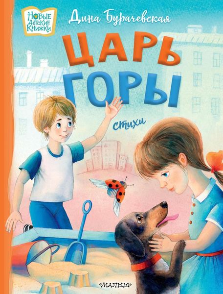 Обложка книги «Царь горы»