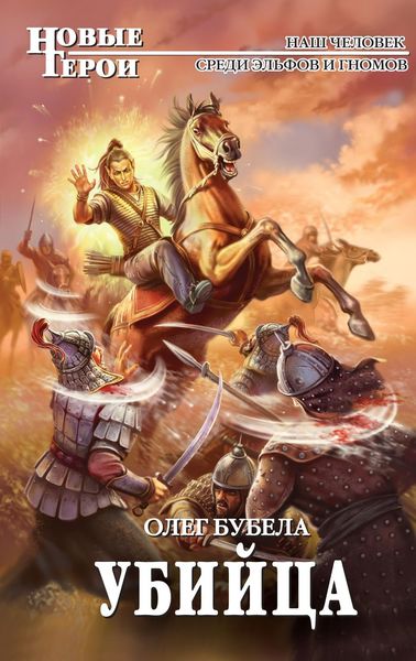 Обложка книги  «Убийца»