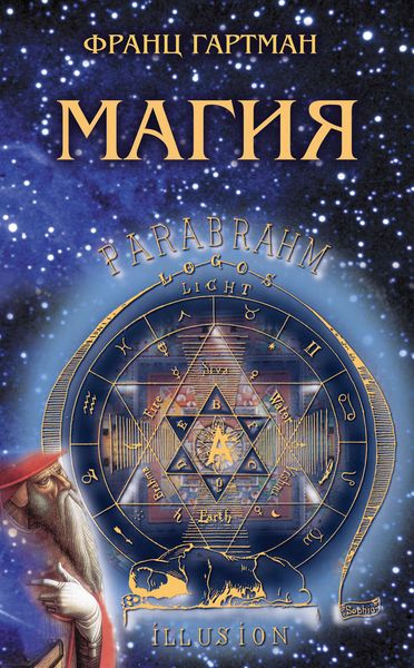 Обложка книги  «Магия»