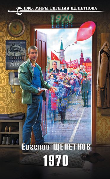 Обложка книги  «1970»