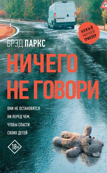 Обложка книги  «Ничего не говори»