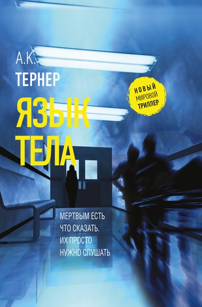 Обложка книги  «Язык тела»