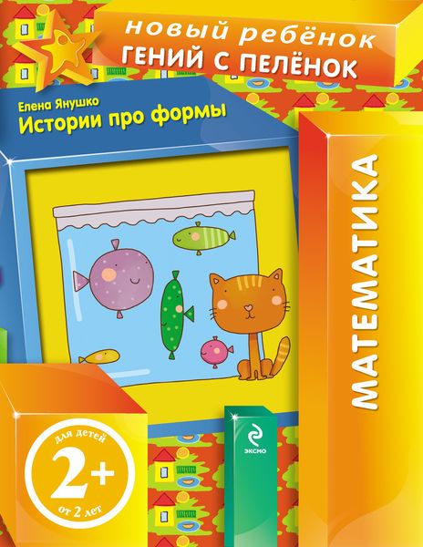 Обложка книги  «Истории про формы»