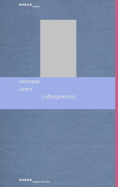 Обложка книги  «Afterpoems»