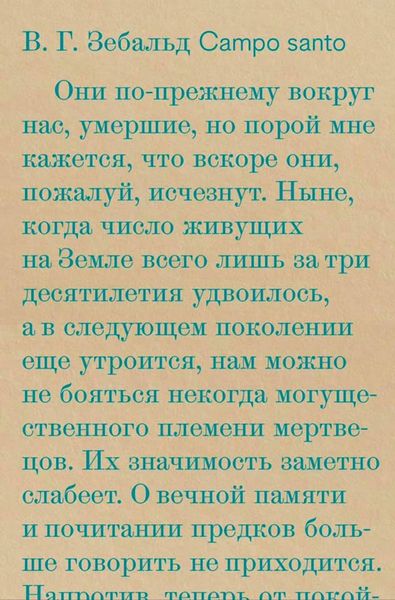 Обложка книги  «Campo santo»
